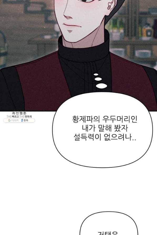 악녀에게 반하지 마세요 22화 13