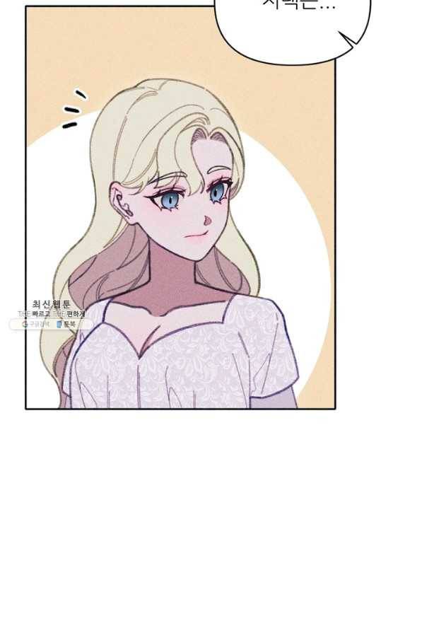 악녀에게 반하지 마세요 22화 14