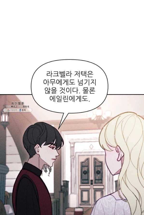 악녀에게 반하지 마세요 22화 15