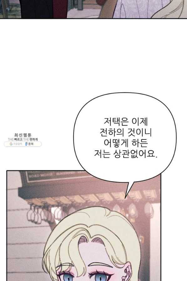 악녀에게 반하지 마세요 22화 16