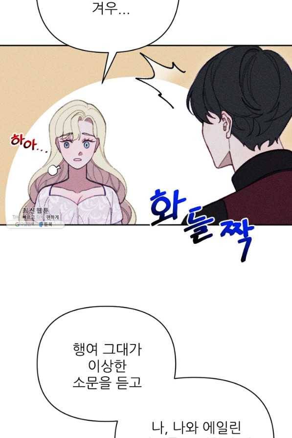 악녀에게 반하지 마세요 22화 18