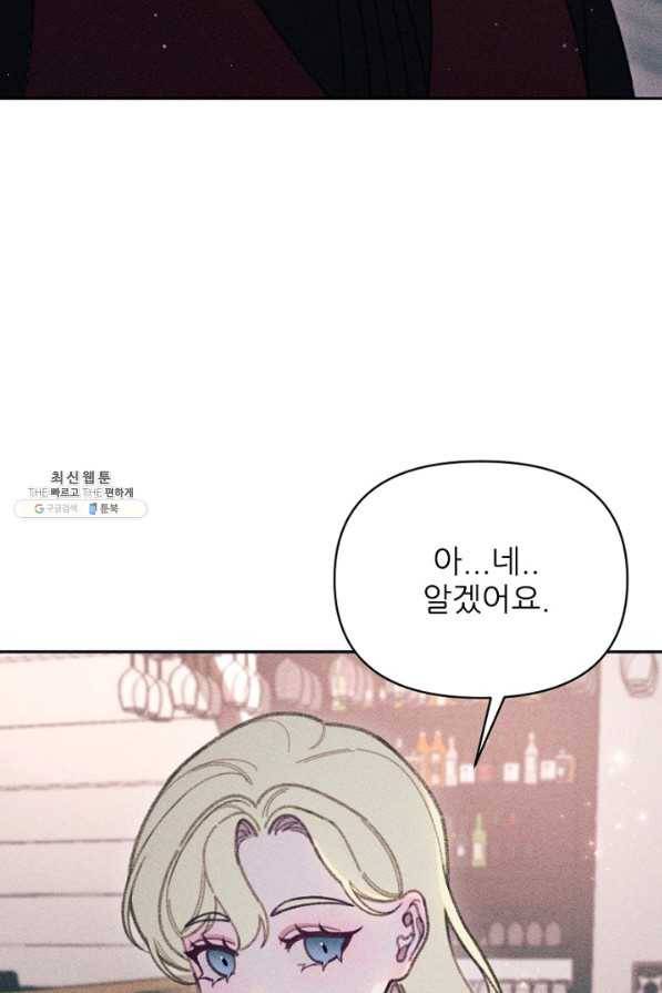 악녀에게 반하지 마세요 22화 20