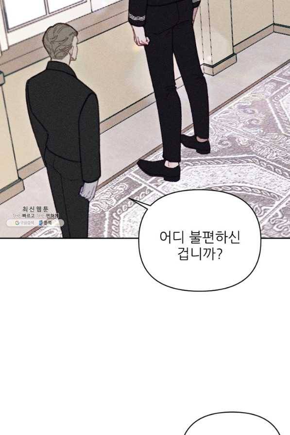 악녀에게 반하지 마세요 22화 25