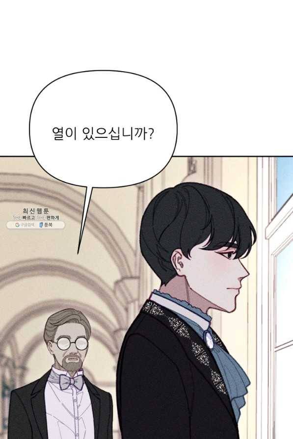 악녀에게 반하지 마세요 22화 27