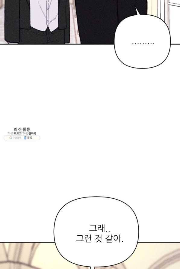 악녀에게 반하지 마세요 22화 28