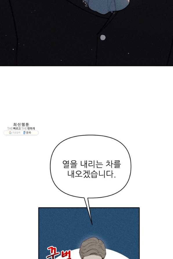 악녀에게 반하지 마세요 22화 30