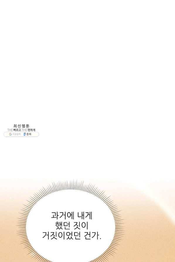악녀에게 반하지 마세요 22화 32