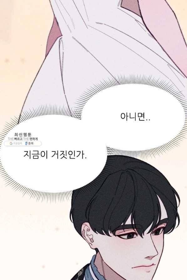 악녀에게 반하지 마세요 22화 34