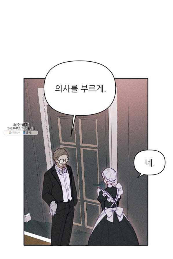 악녀에게 반하지 마세요 22화 36