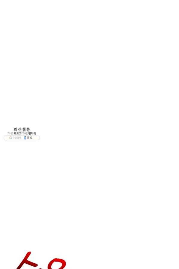 악녀에게 반하지 마세요 22화 37