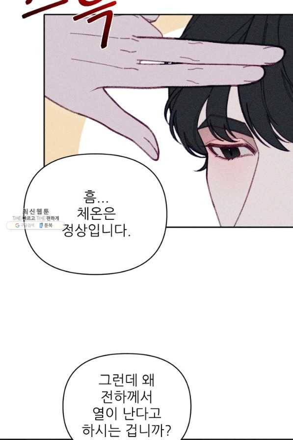 악녀에게 반하지 마세요 22화 38