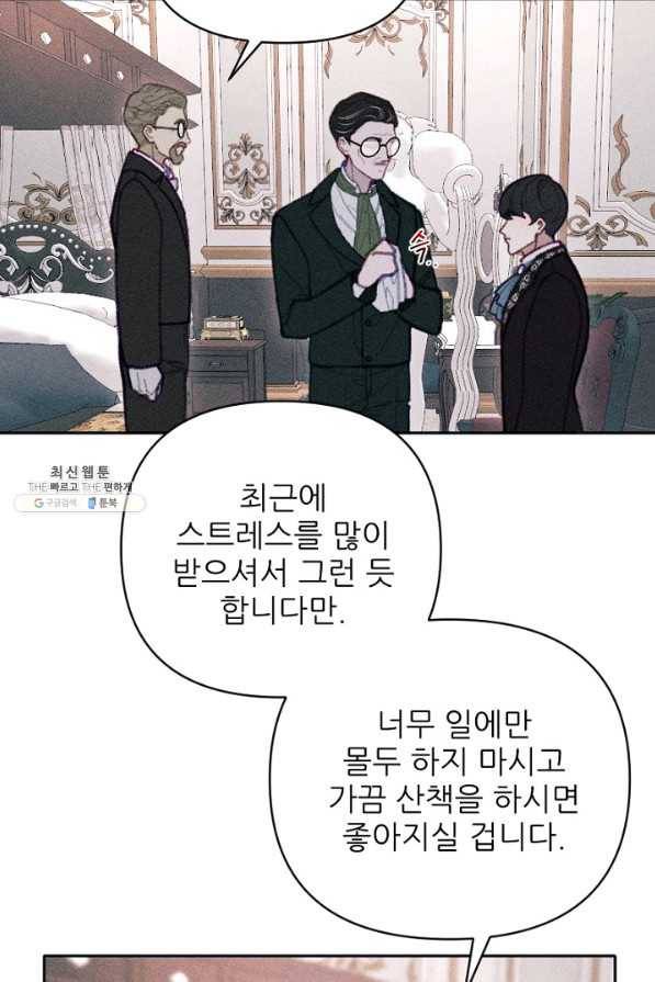 악녀에게 반하지 마세요 22화 39