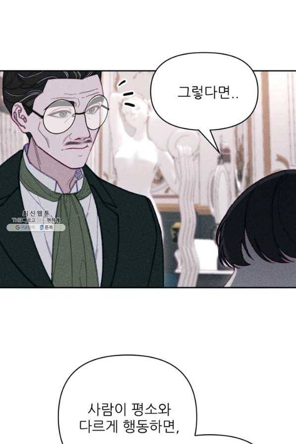 악녀에게 반하지 마세요 22화 42