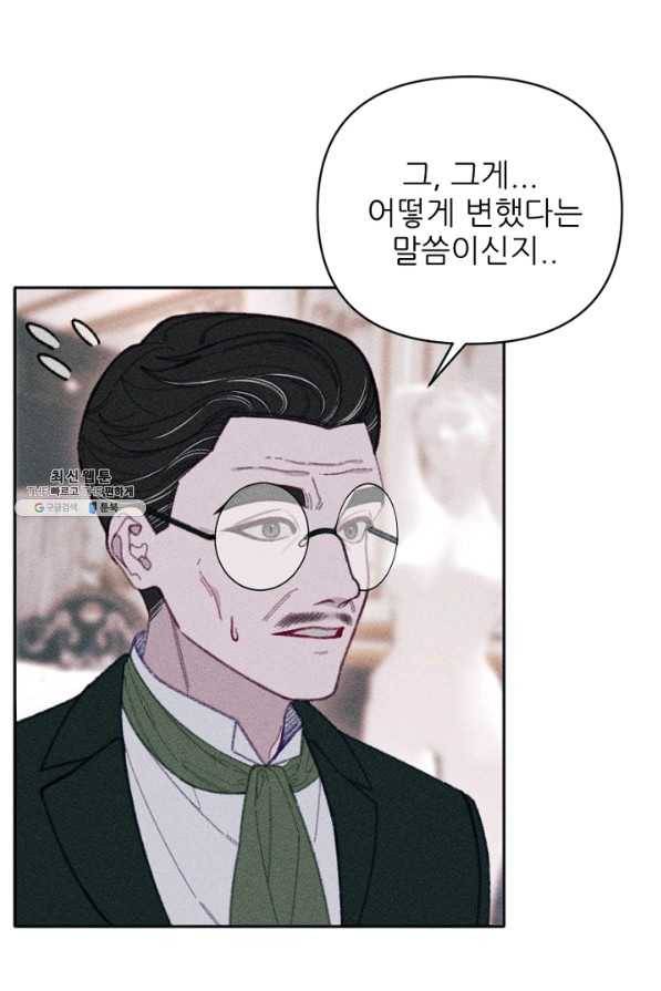 악녀에게 반하지 마세요 22화 44