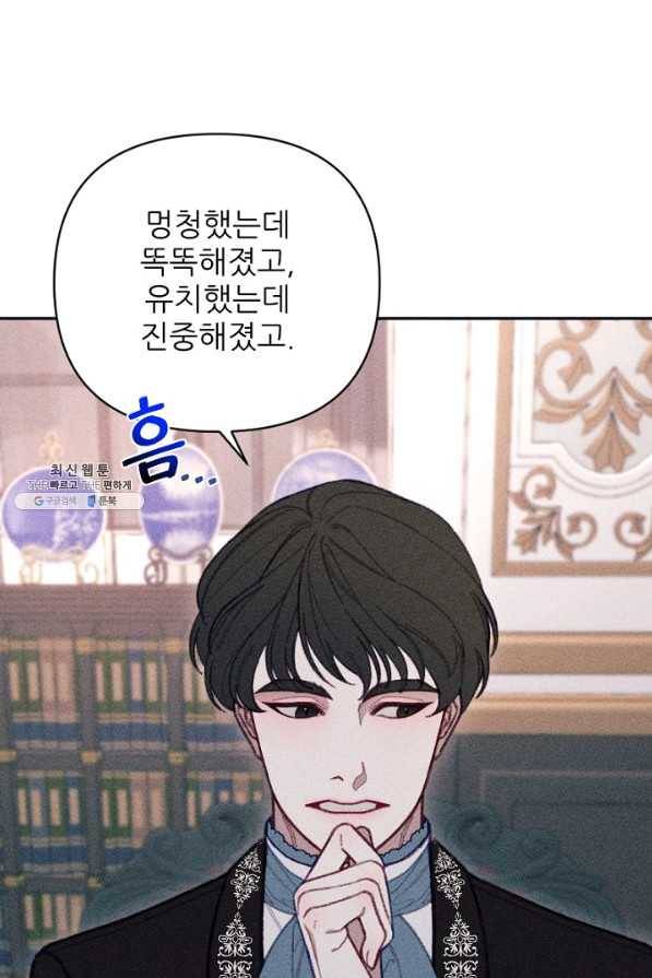 악녀에게 반하지 마세요 22화 45