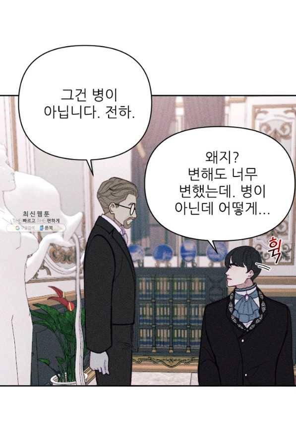 악녀에게 반하지 마세요 22화 47