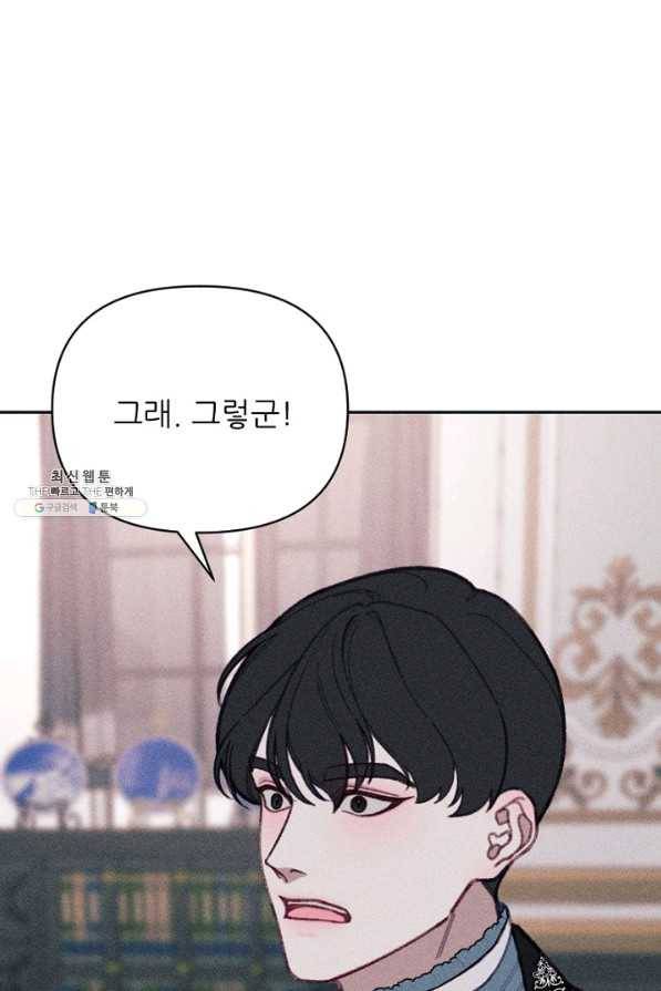 악녀에게 반하지 마세요 22화 49