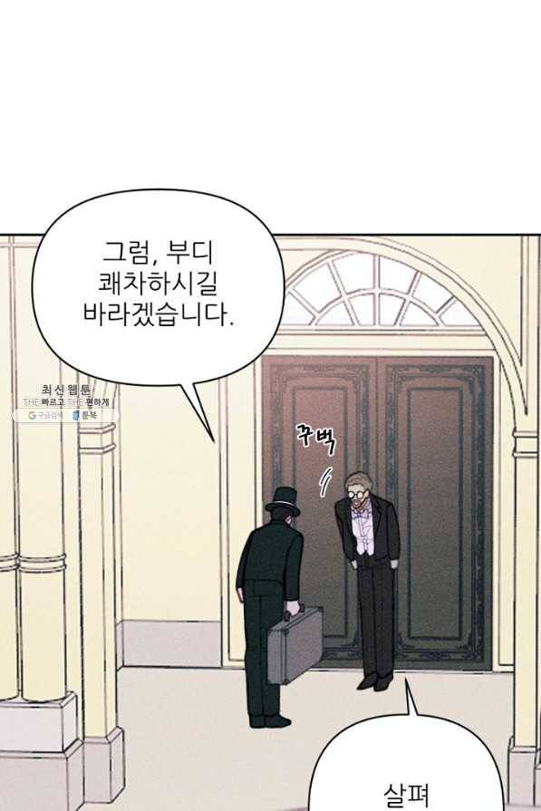 악녀에게 반하지 마세요 22화 52