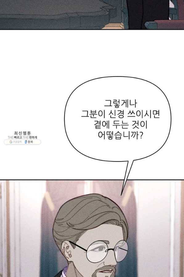 악녀에게 반하지 마세요 22화 56