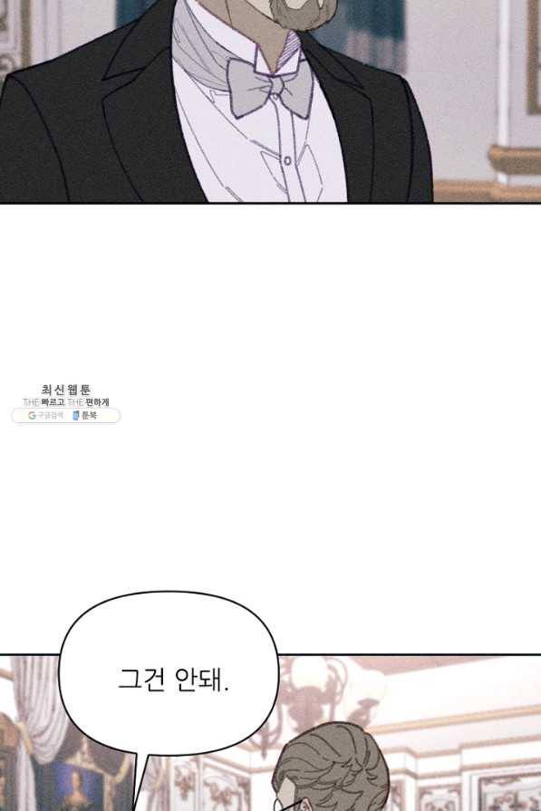 악녀에게 반하지 마세요 22화 57
