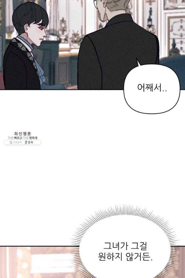 악녀에게 반하지 마세요 22화 58