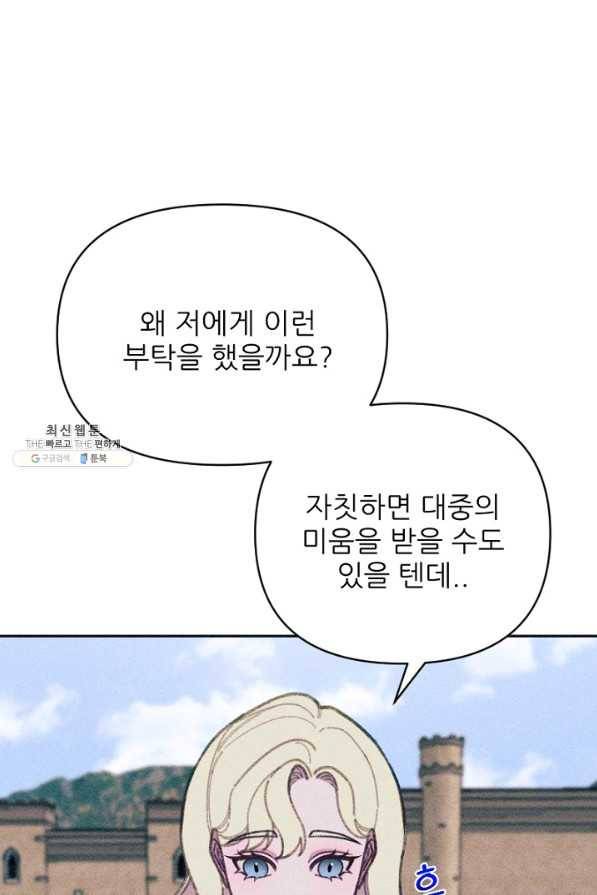 악녀에게 반하지 마세요 22화 65