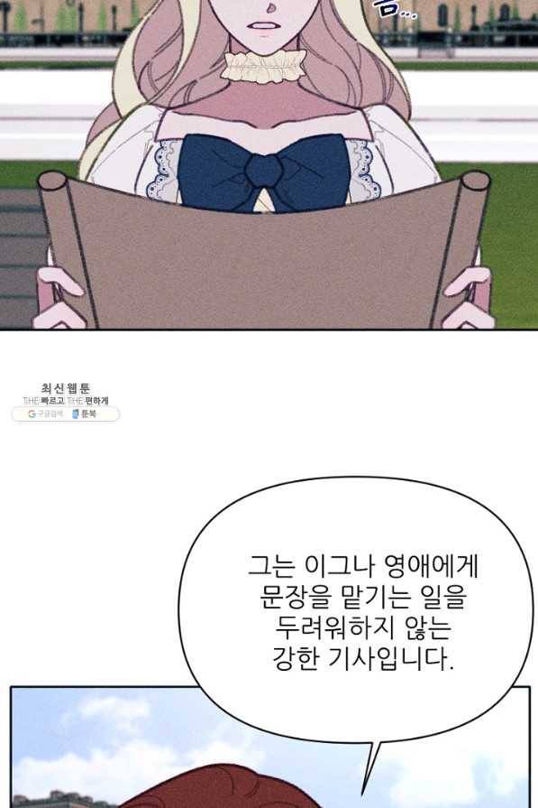 악녀에게 반하지 마세요 22화 66