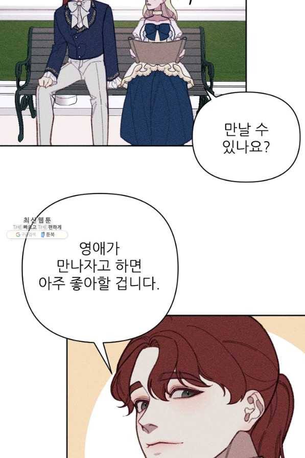 악녀에게 반하지 마세요 22화 69