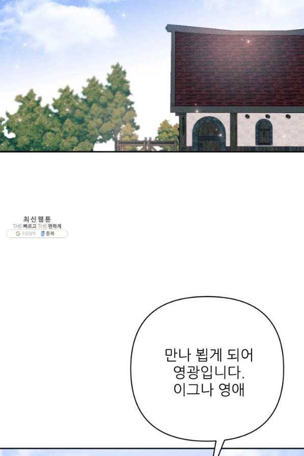 악녀에게 반하지 마세요 22화 79