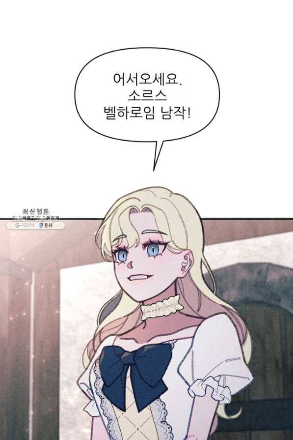 악녀에게 반하지 마세요 22화 81
