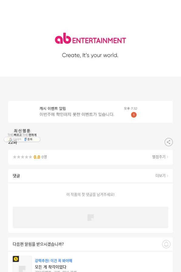악녀에게 반하지 마세요 22화 83