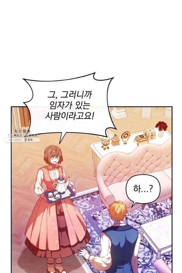 왜 하필 시누이죠 23화 1