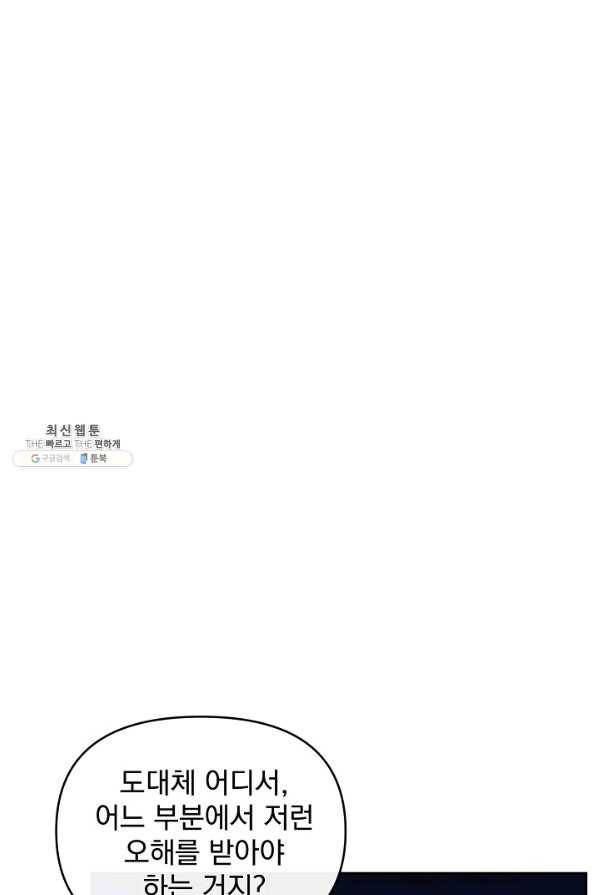 왜 하필 시누이죠 23화 5