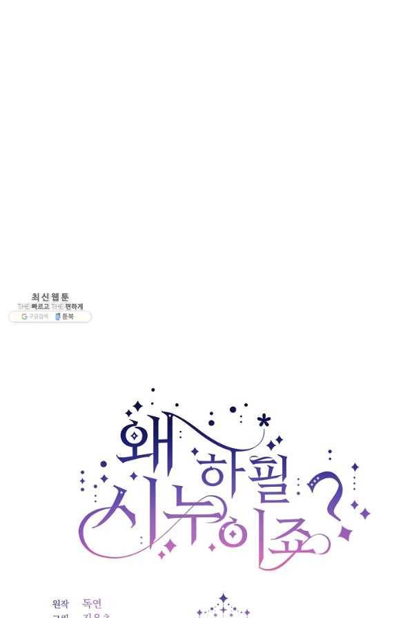 왜 하필 시누이죠 23화 8