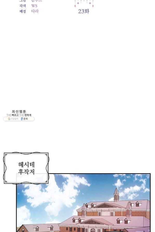 왜 하필 시누이죠 23화 9