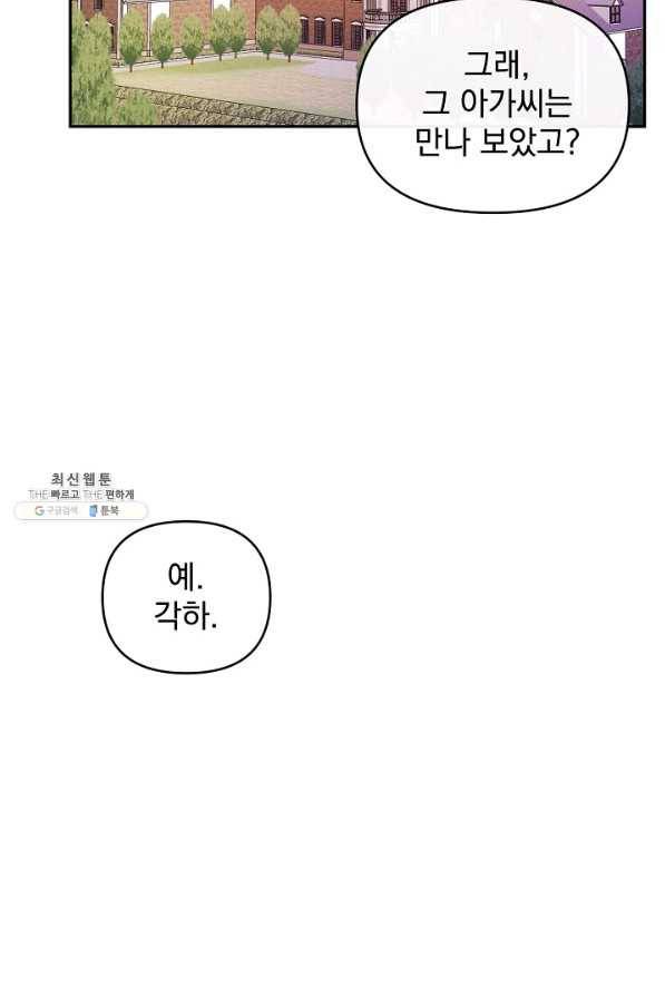 왜 하필 시누이죠 23화 10