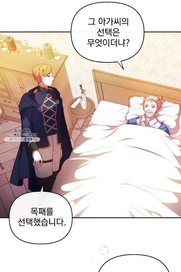 왜 하필 시누이죠 23화 11