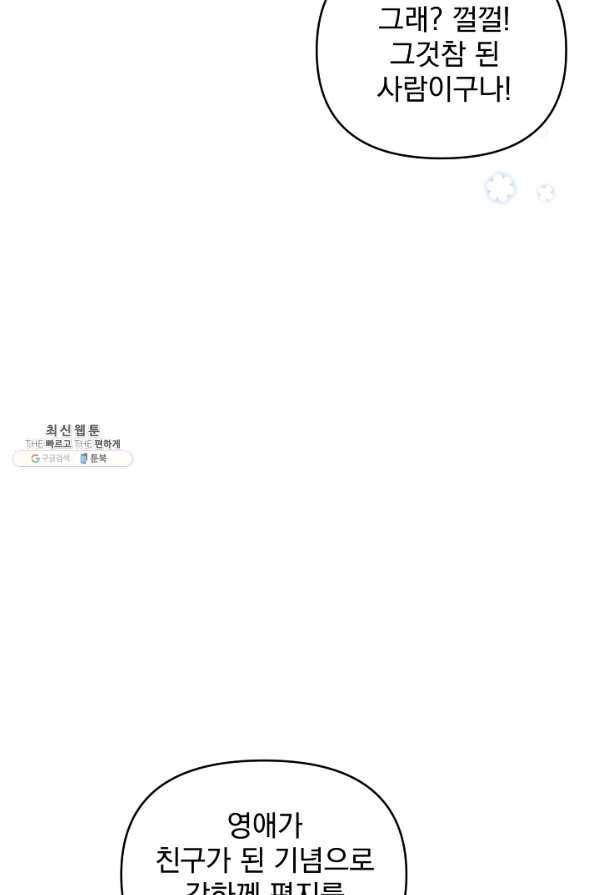 왜 하필 시누이죠 23화 12