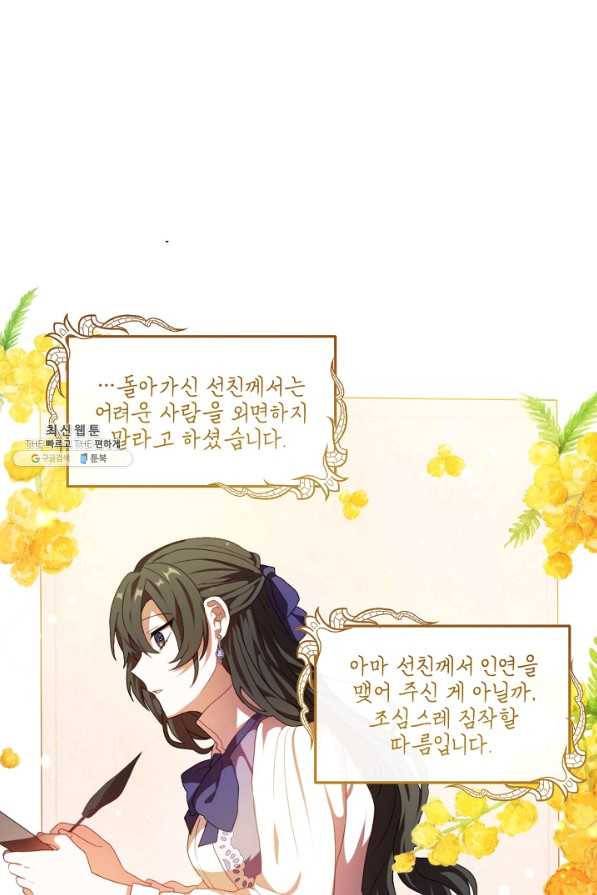 왜 하필 시누이죠 23화 14