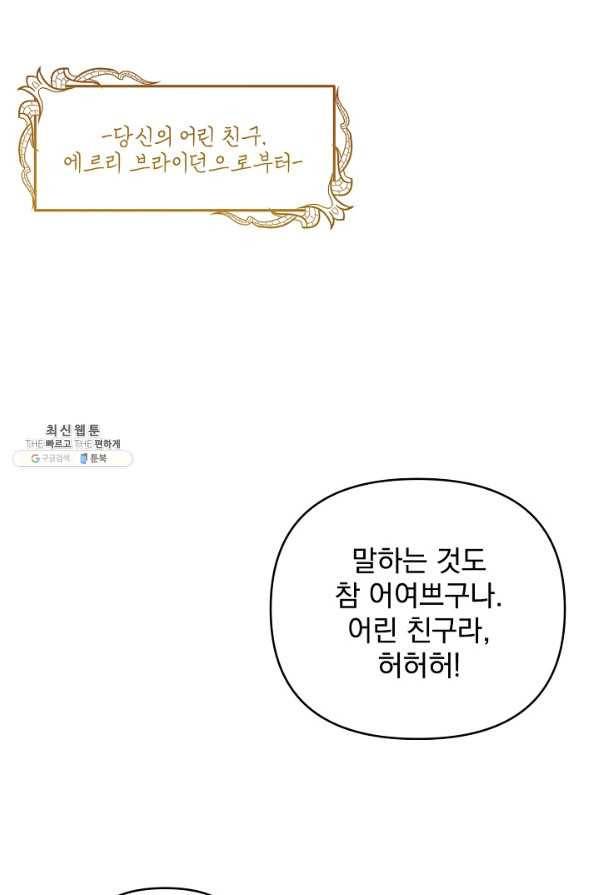 왜 하필 시누이죠 23화 16