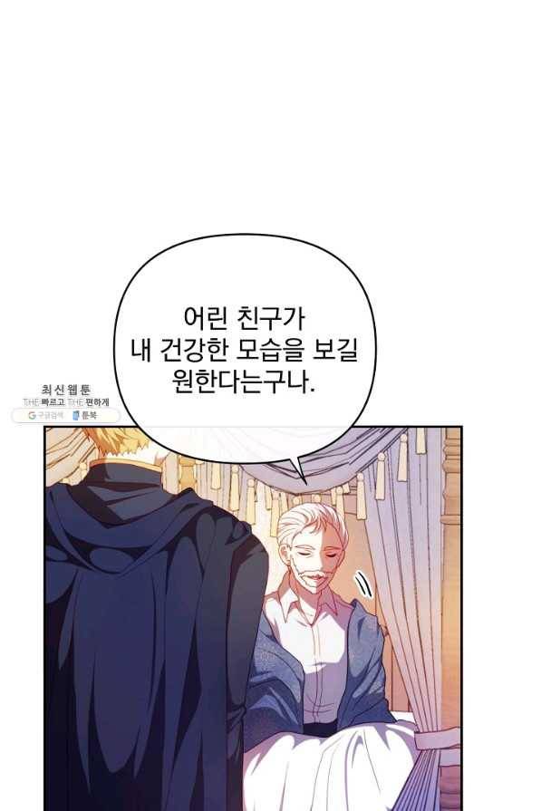 왜 하필 시누이죠 23화 18