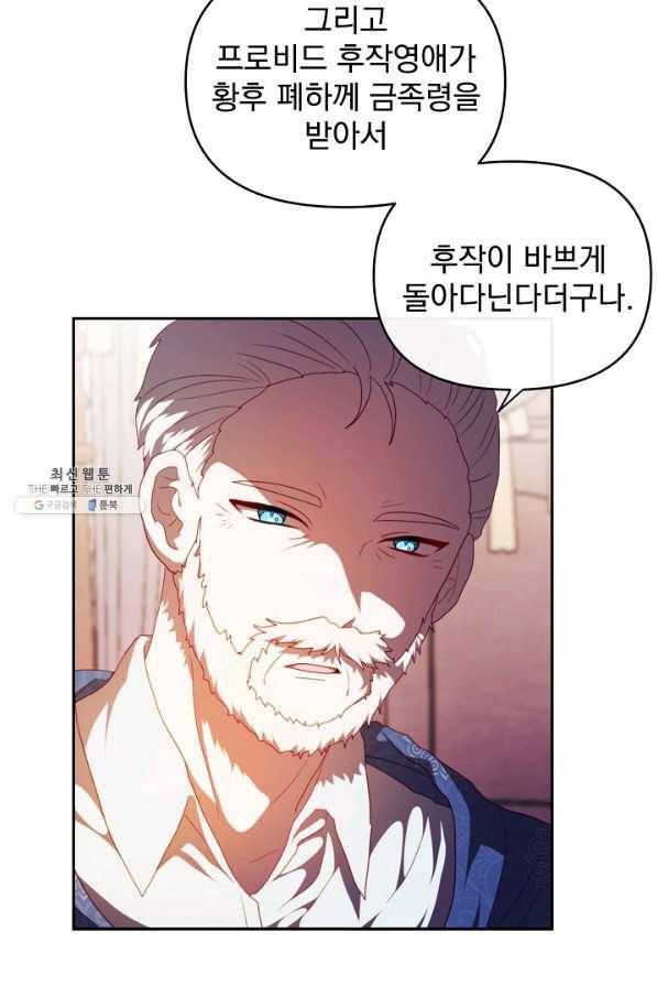 왜 하필 시누이죠 23화 20
