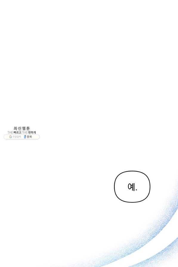 왜 하필 시누이죠 23화 21