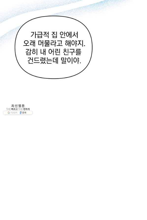 왜 하필 시누이죠 23화 22