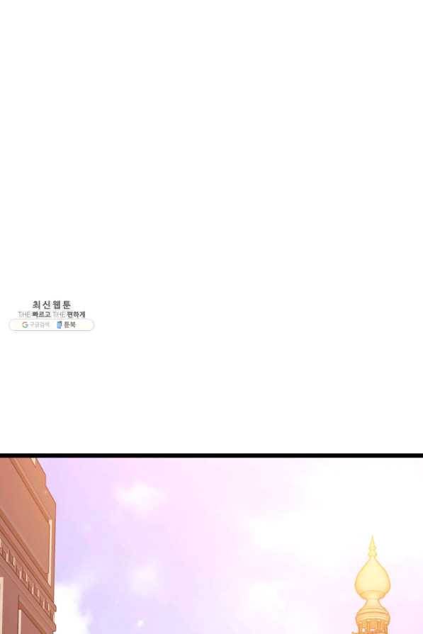 폐하가 하필 짐승이라서 39화 2