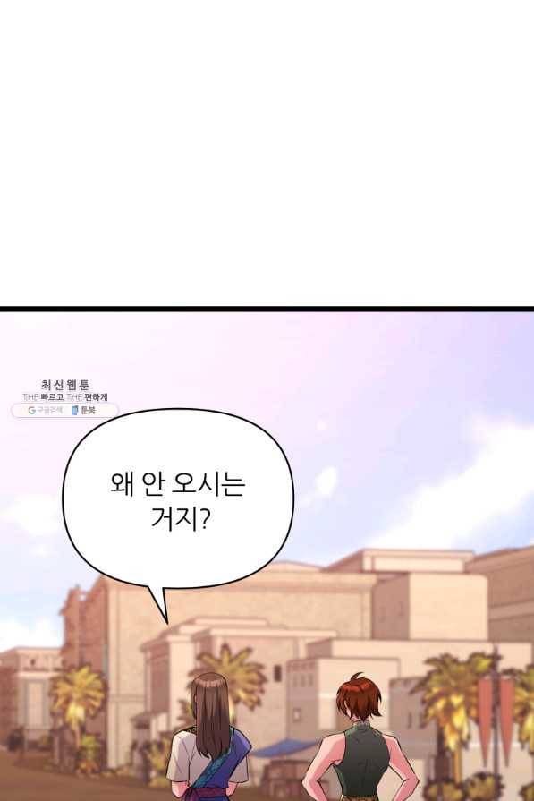 폐하가 하필 짐승이라서 39화 4