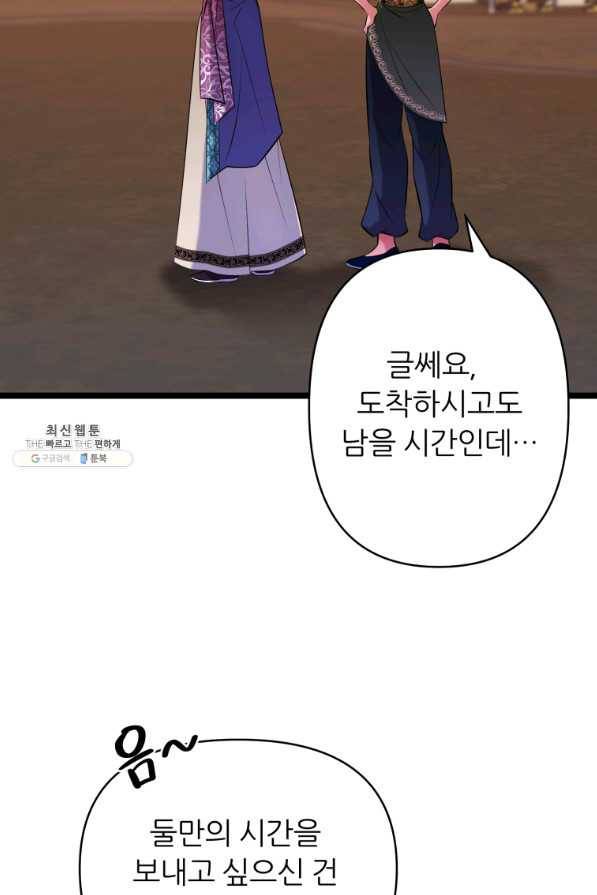 폐하가 하필 짐승이라서 39화 5