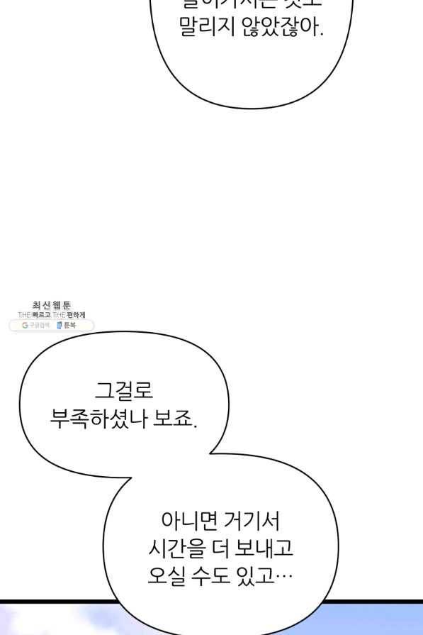 폐하가 하필 짐승이라서 39화 7