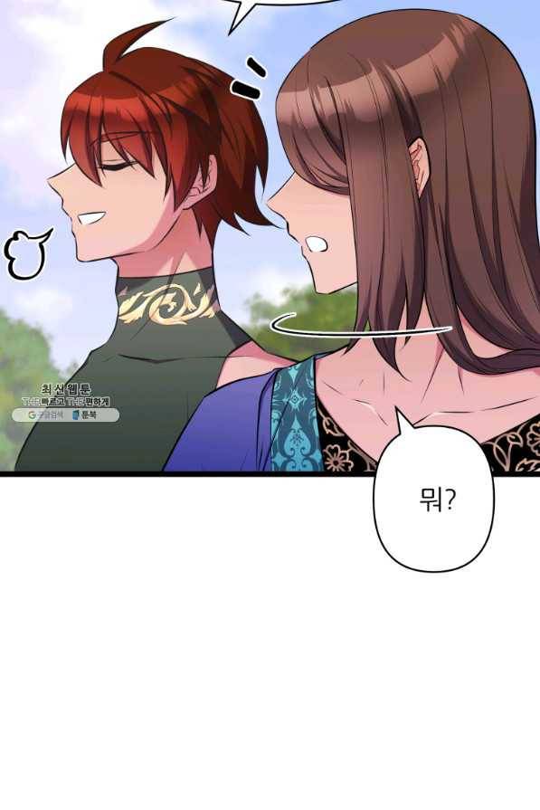 폐하가 하필 짐승이라서 39화 8
