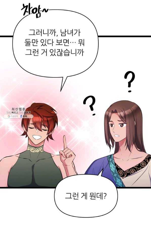 폐하가 하필 짐승이라서 39화 9